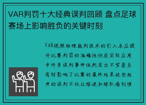 VAR判罚十大经典误判回顾 盘点足球赛场上影响胜负的关键时刻 VAR判罚十大经典误判回顾 盘点足球赛场上影响胜负的关键时刻