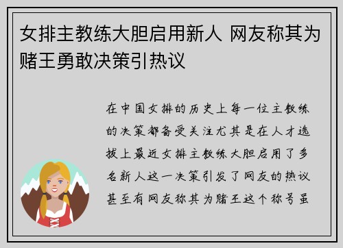 女排主教练大胆启用新人 网友称其为赌王勇敢决策引热议