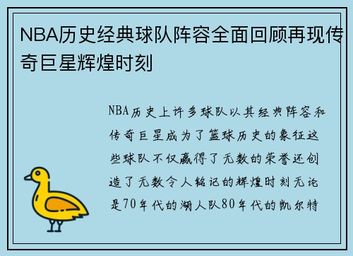 NBA历史经典球队阵容全面回顾再现传奇巨星辉煌时刻