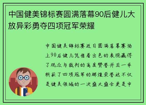 中国健美锦标赛圆满落幕90后健儿大放异彩勇夺四项冠军荣耀
