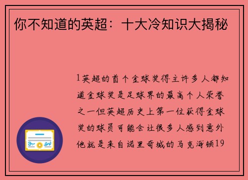 你不知道的英超：十大冷知识大揭秘