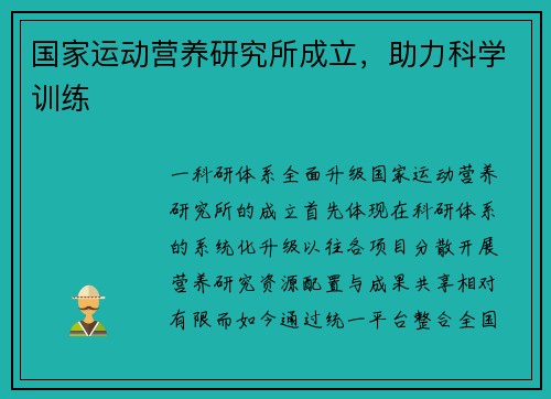 国家运动营养研究所成立，助力科学训练