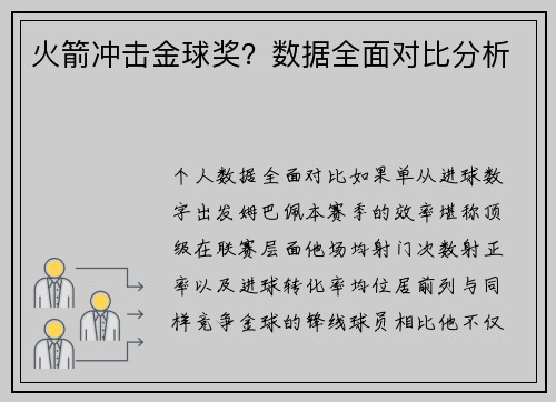 火箭冲击金球奖？数据全面对比分析
