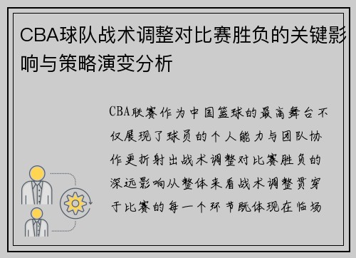 CBA球队战术调整对比赛胜负的关键影响与策略演变分析