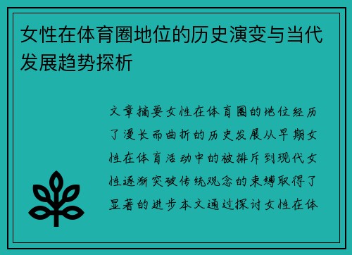 女性在体育圈地位的历史演变与当代发展趋势探析