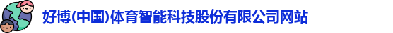 好博